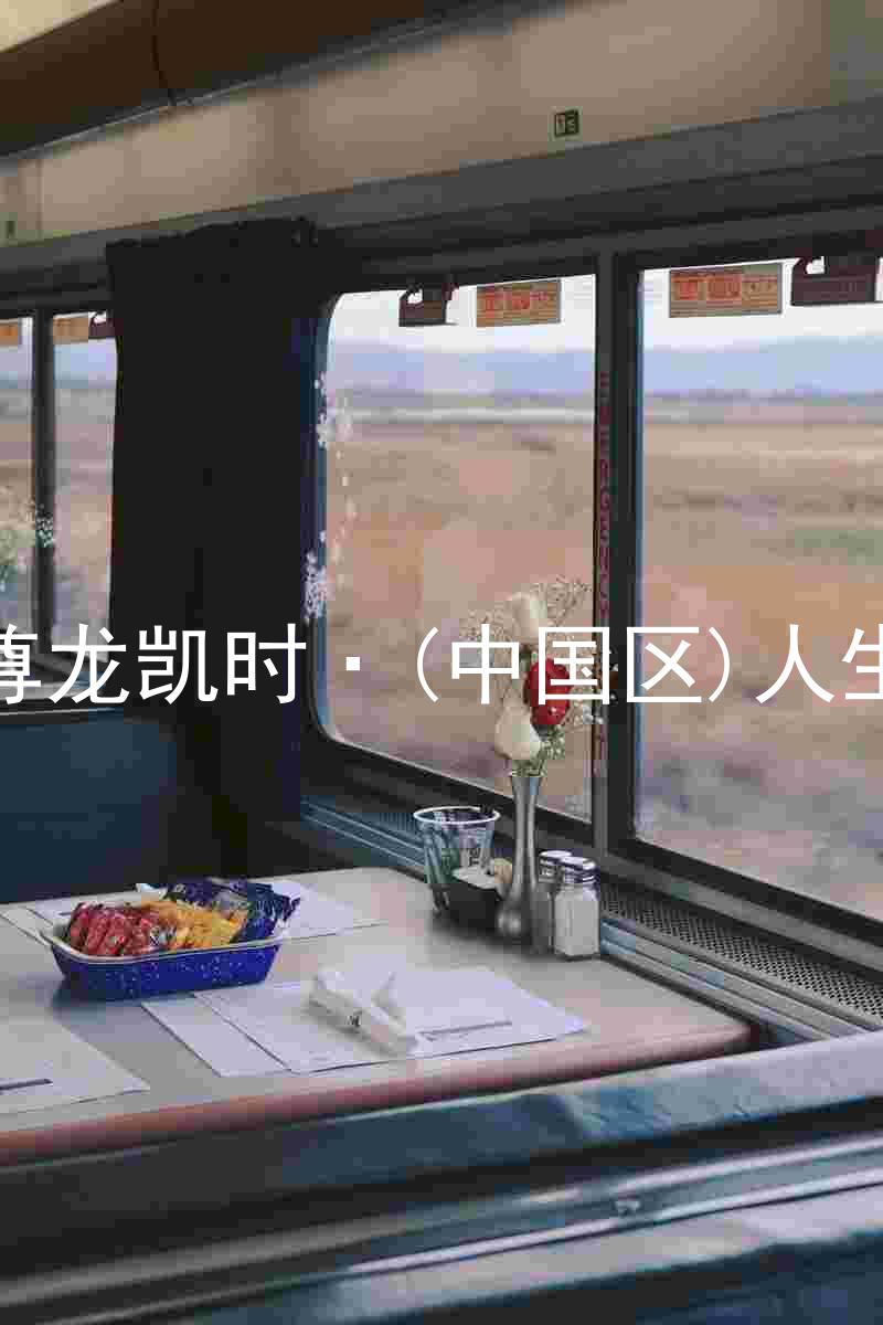 尊龙凯时·(中国区)人生