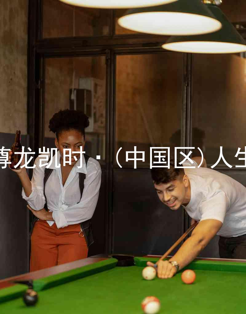 尊龙凯时·(中国区)人生