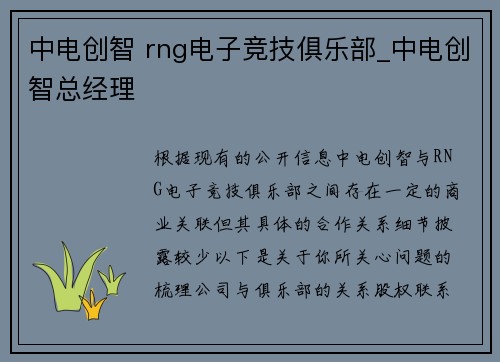 中电创智 rng电子竞技俱乐部_中电创智总经理