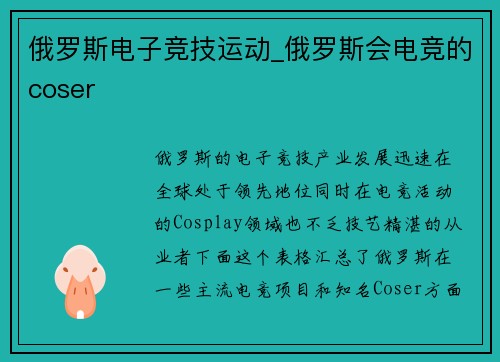 俄罗斯电子竞技运动_俄罗斯会电竞的coser