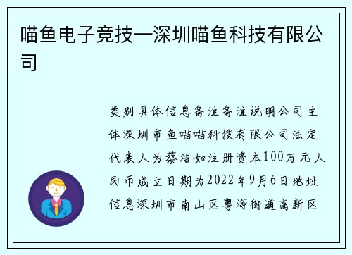 喵鱼电子竞技—深圳喵鱼科技有限公司